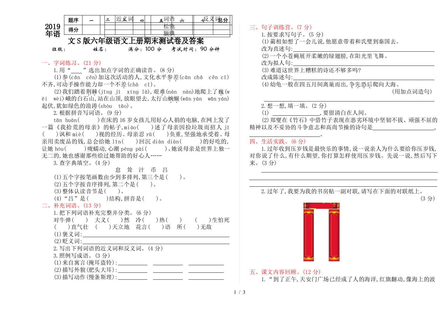 2019年语文S版六年级语文上册期末测试卷及答案