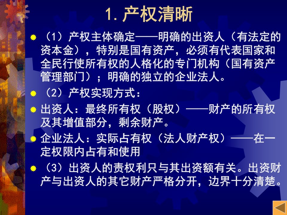 企业管理概论(PPT