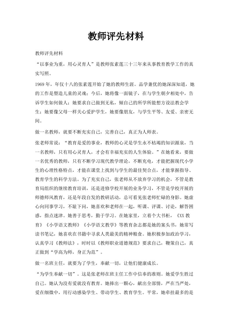 教师评先材料