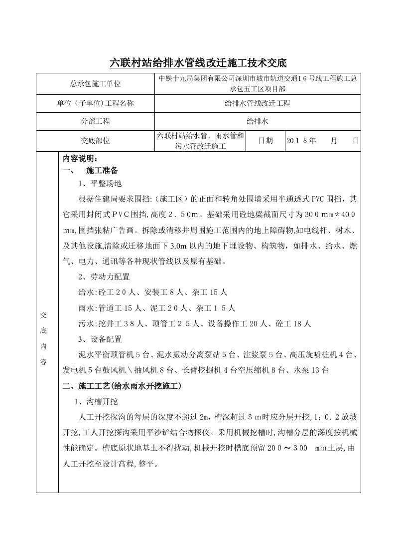 给排水管线迁改施工技术交底