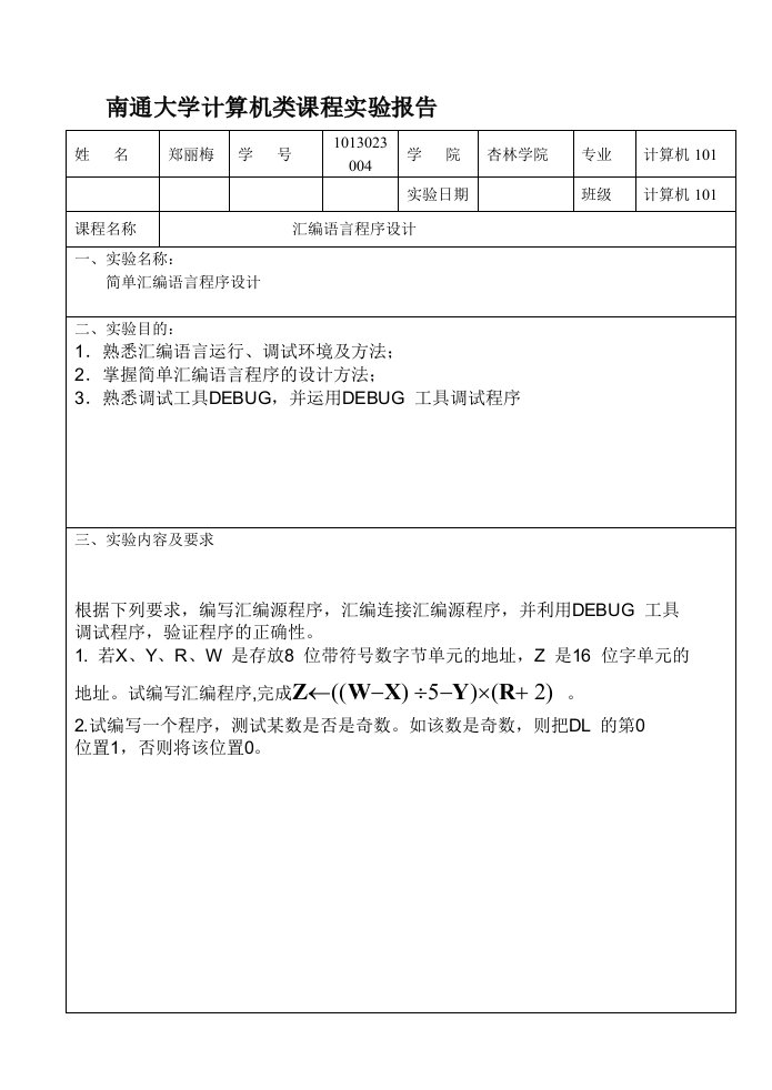 汇编语言程序设计实验一