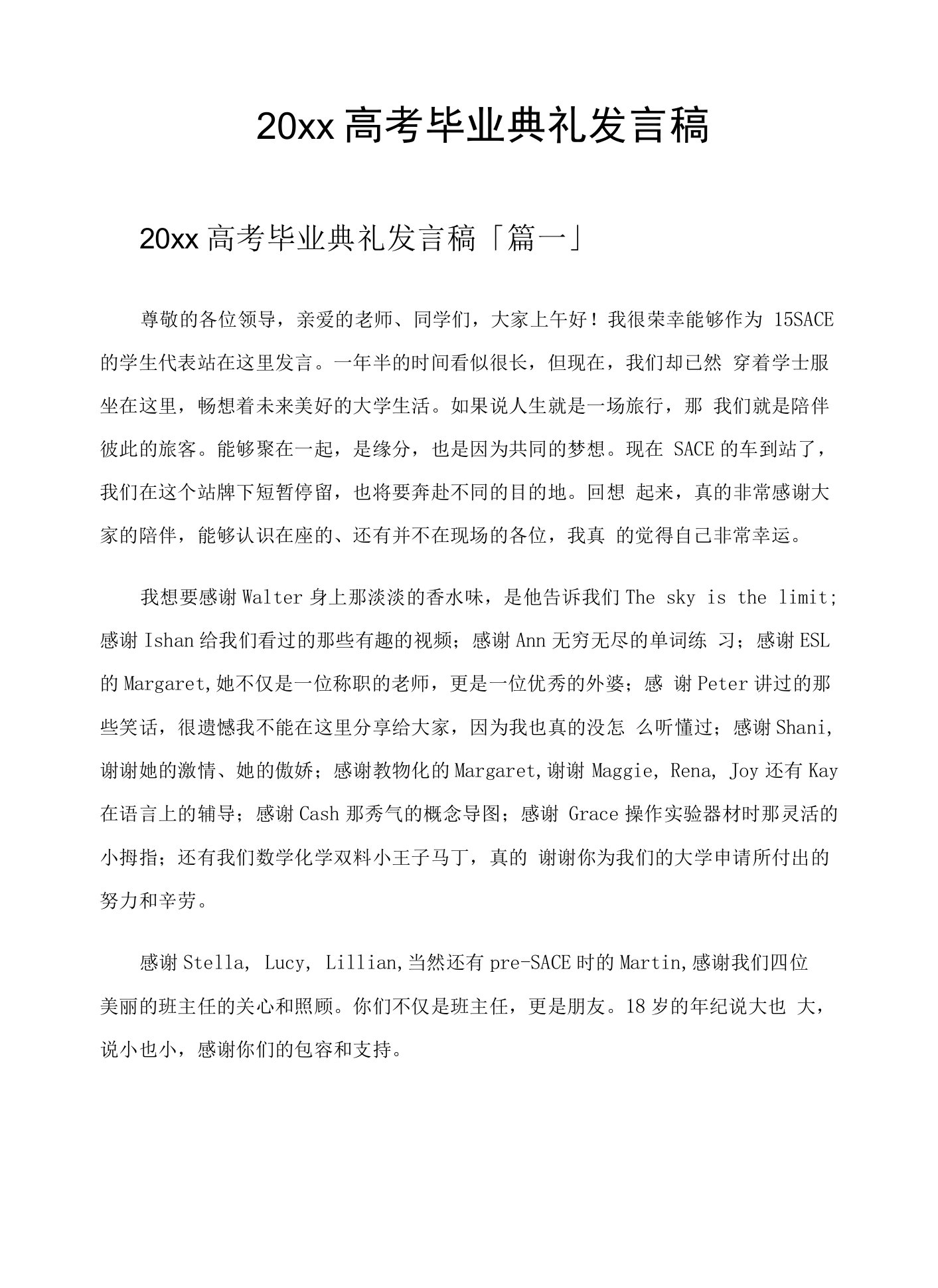 高考毕业典礼发言稿