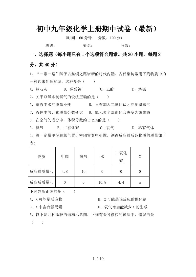 初中九年级化学上册期中试卷最新