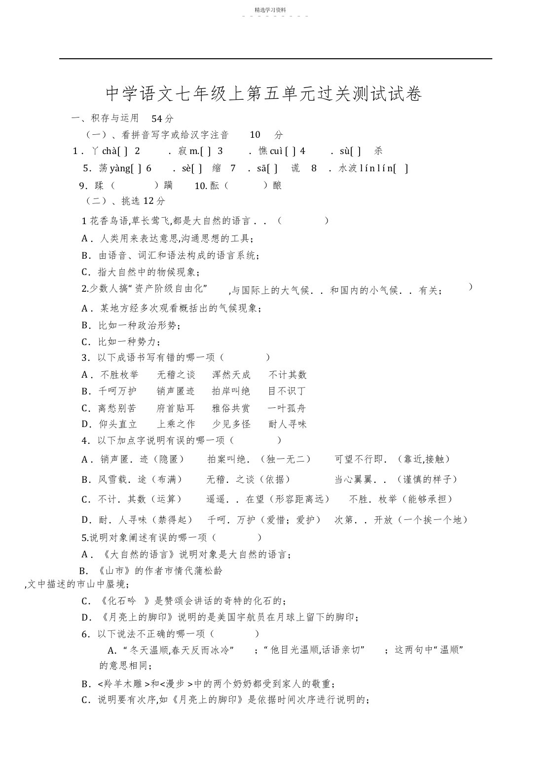 2022年人教版初一语文上册第五单元试题及答案