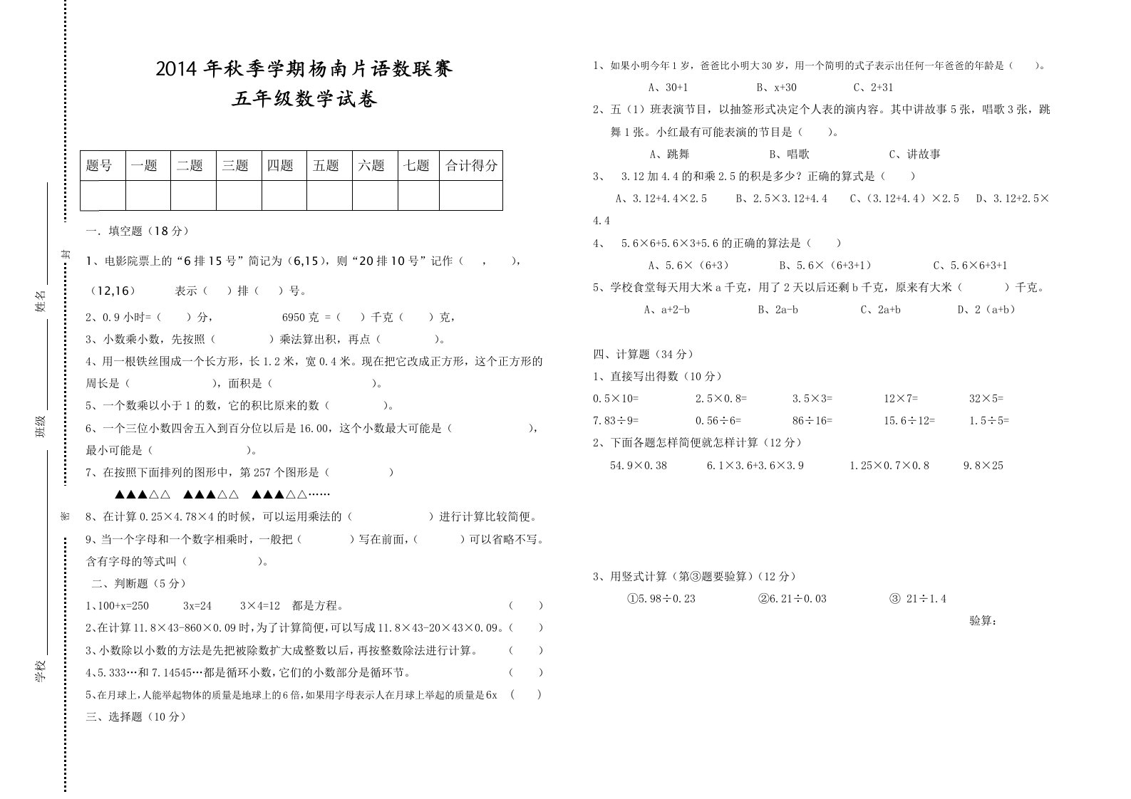 小学五年级上册数学竞赛试题