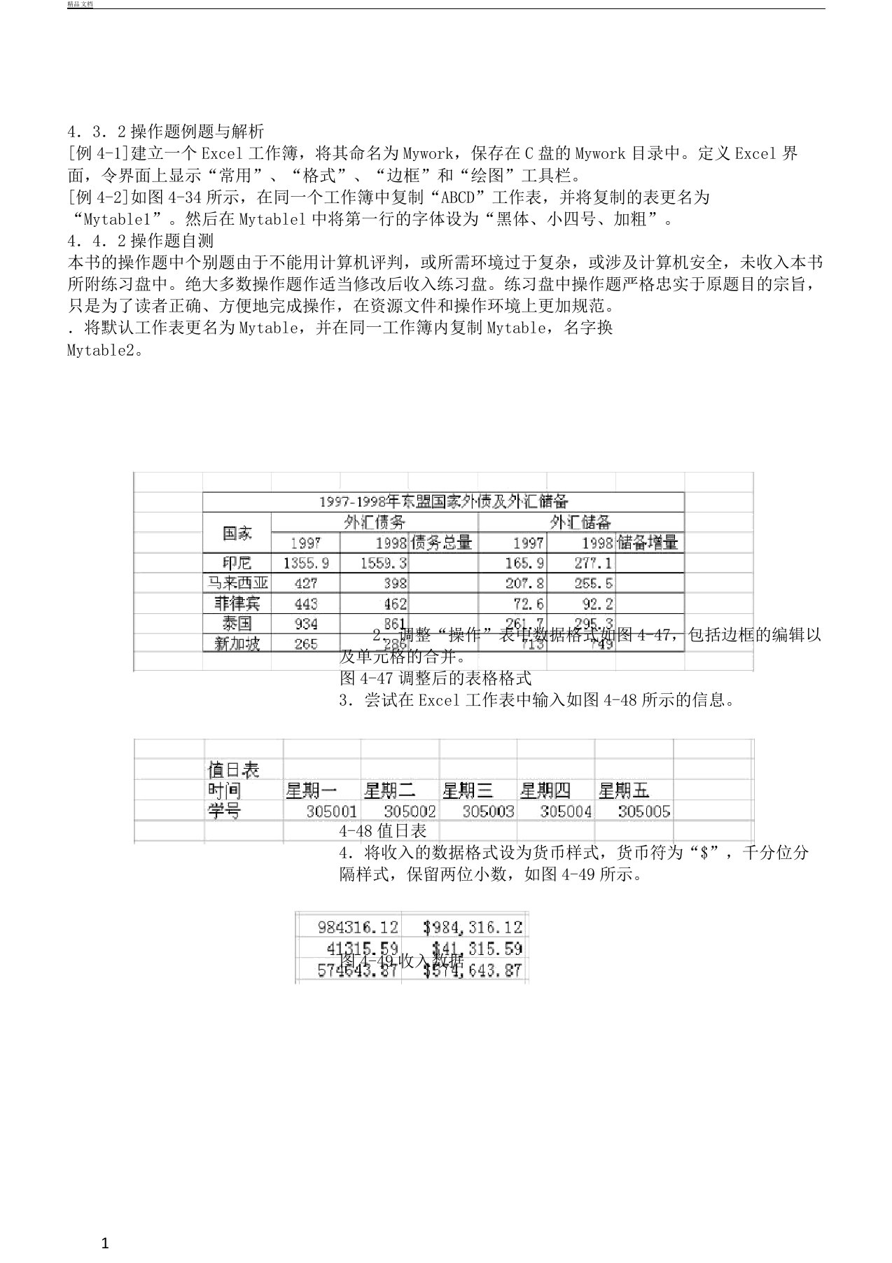 Excel上机操作试题