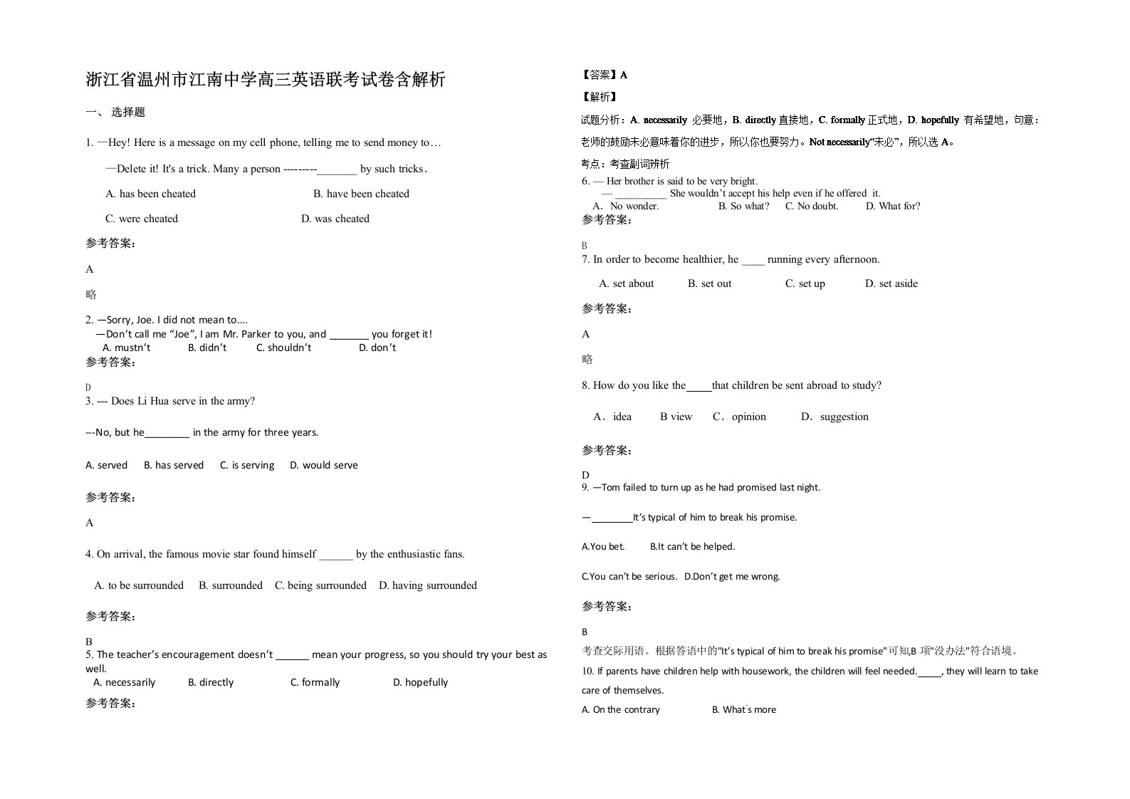 浙江省温州市江南中学高三英语联考试卷含解析