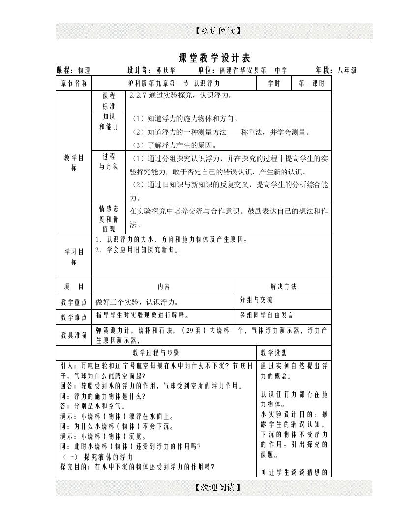 沪科版袁营中学八年级物理第九章第一节