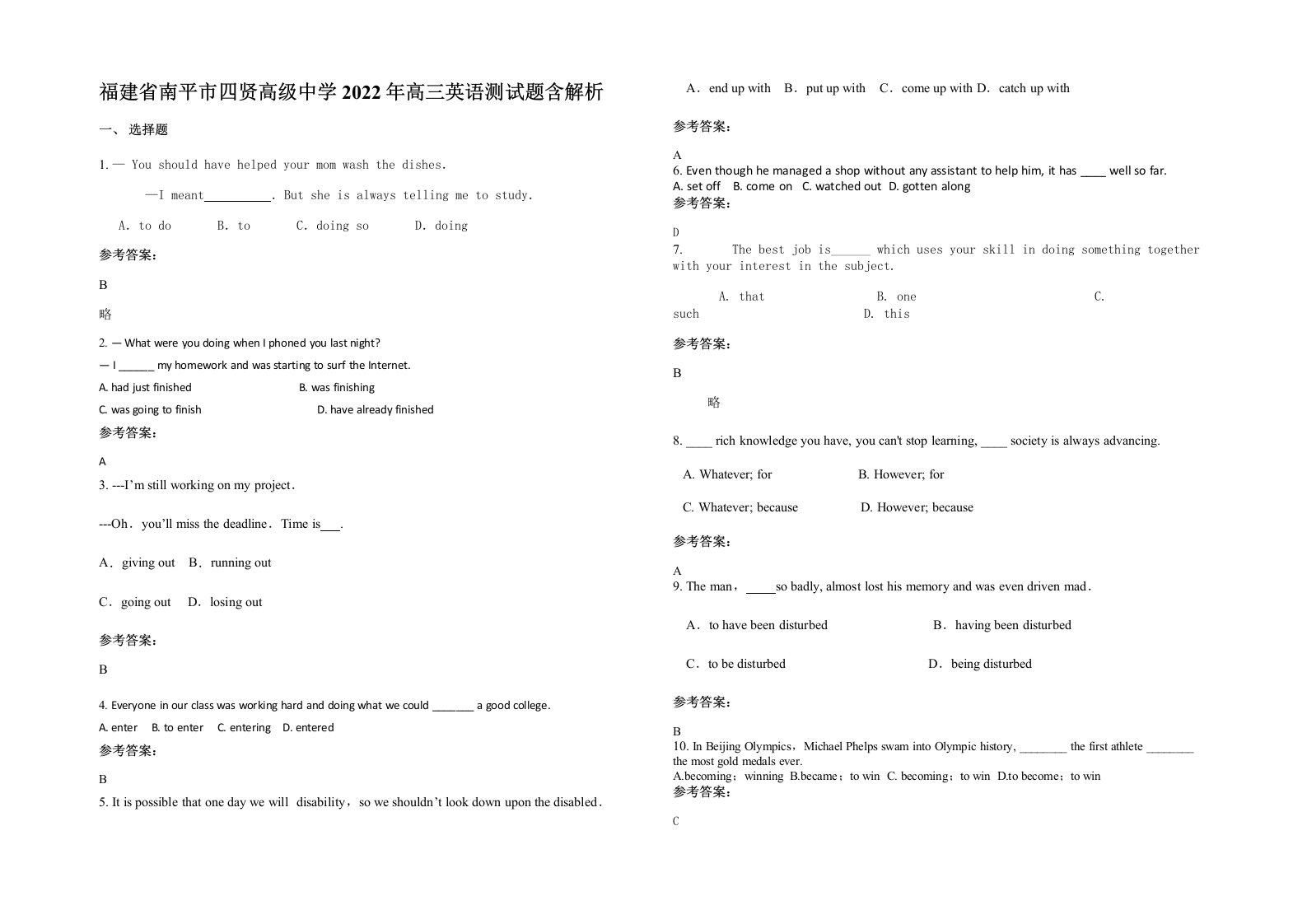 福建省南平市四贤高级中学2022年高三英语测试题含解析