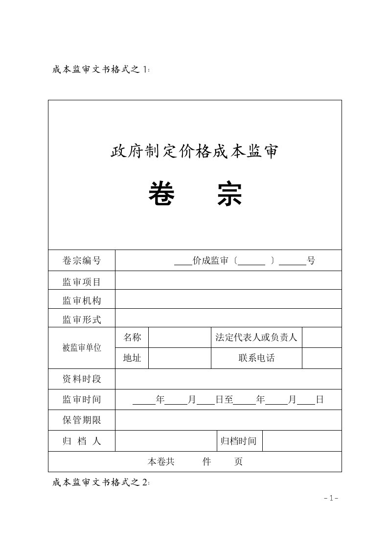 15种成本监审格式文书