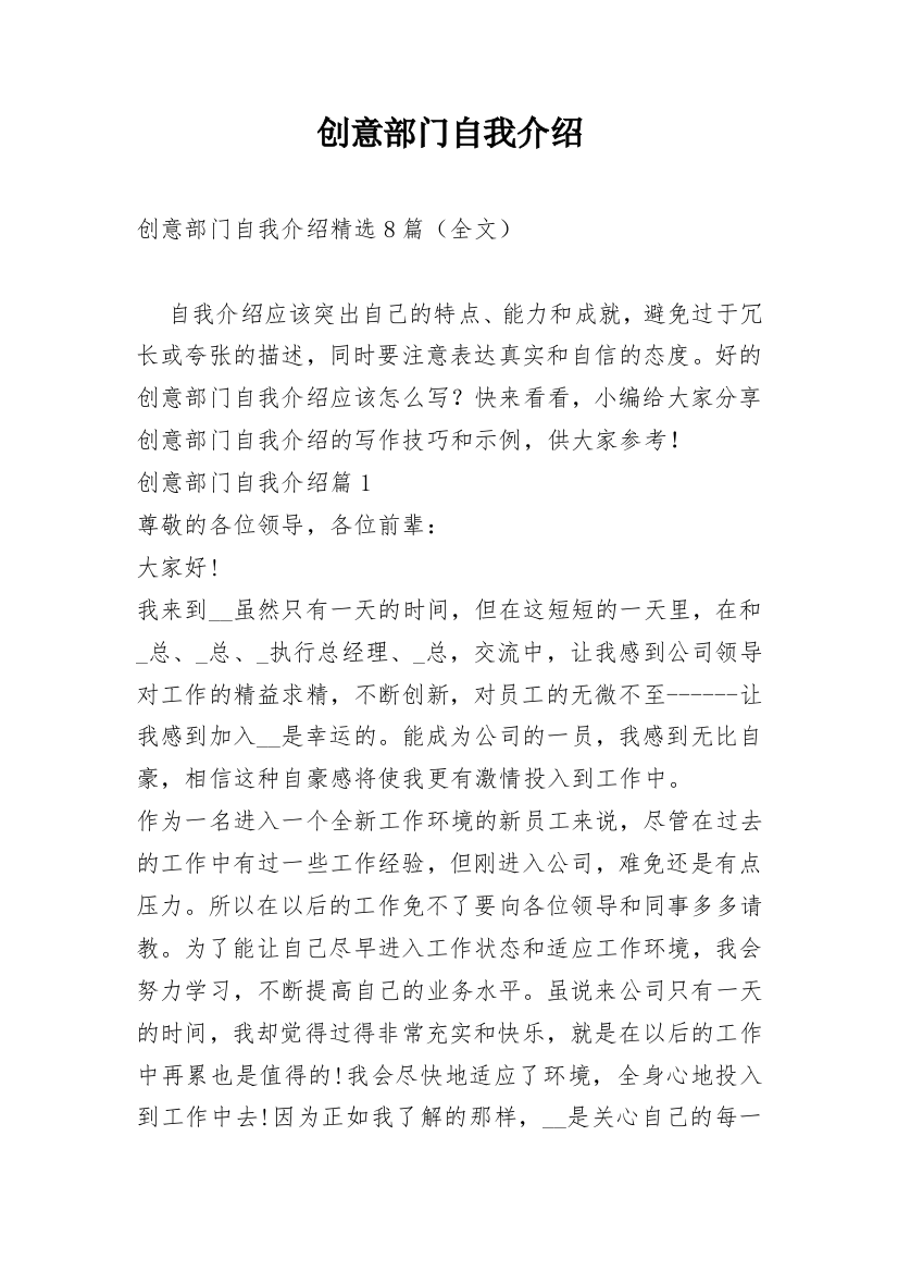 创意部门自我介绍_1