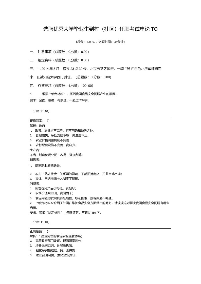 选聘优秀大学毕业生到村(社区)任职考试申论-10