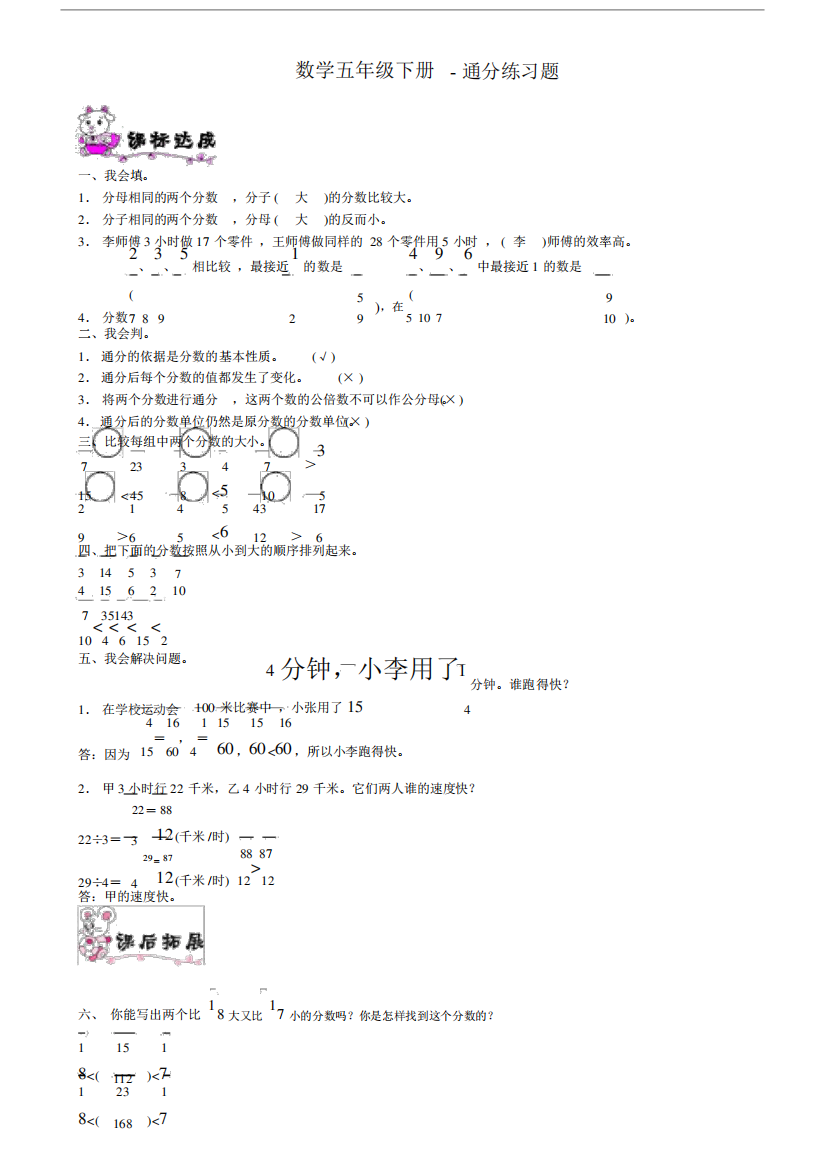 数学五年级下册-通分练习题