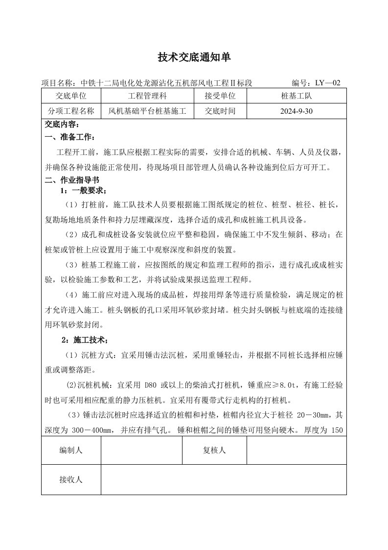 电气化工程PHC桩基技术交底通知单