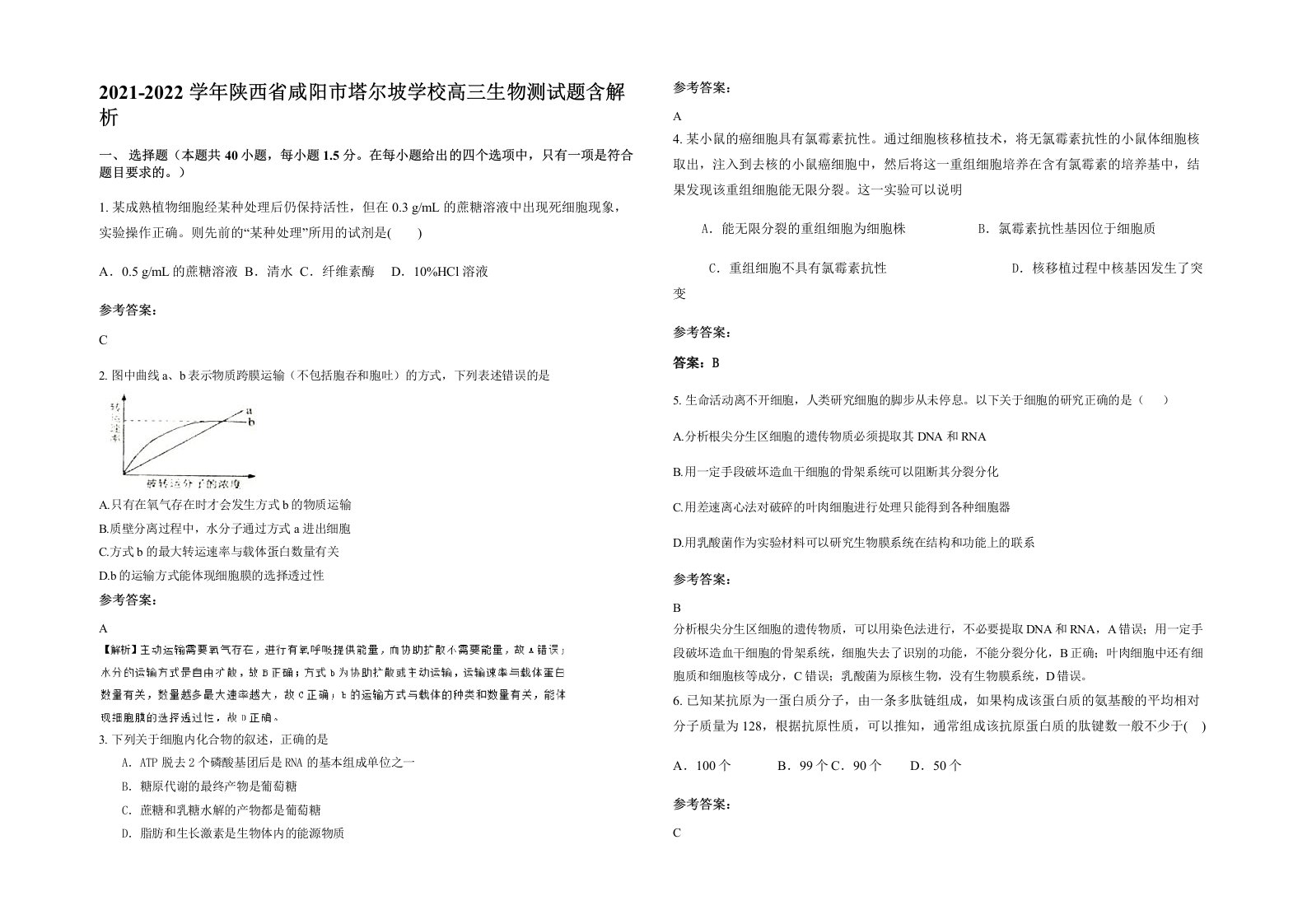 2021-2022学年陕西省咸阳市塔尔坡学校高三生物测试题含解析