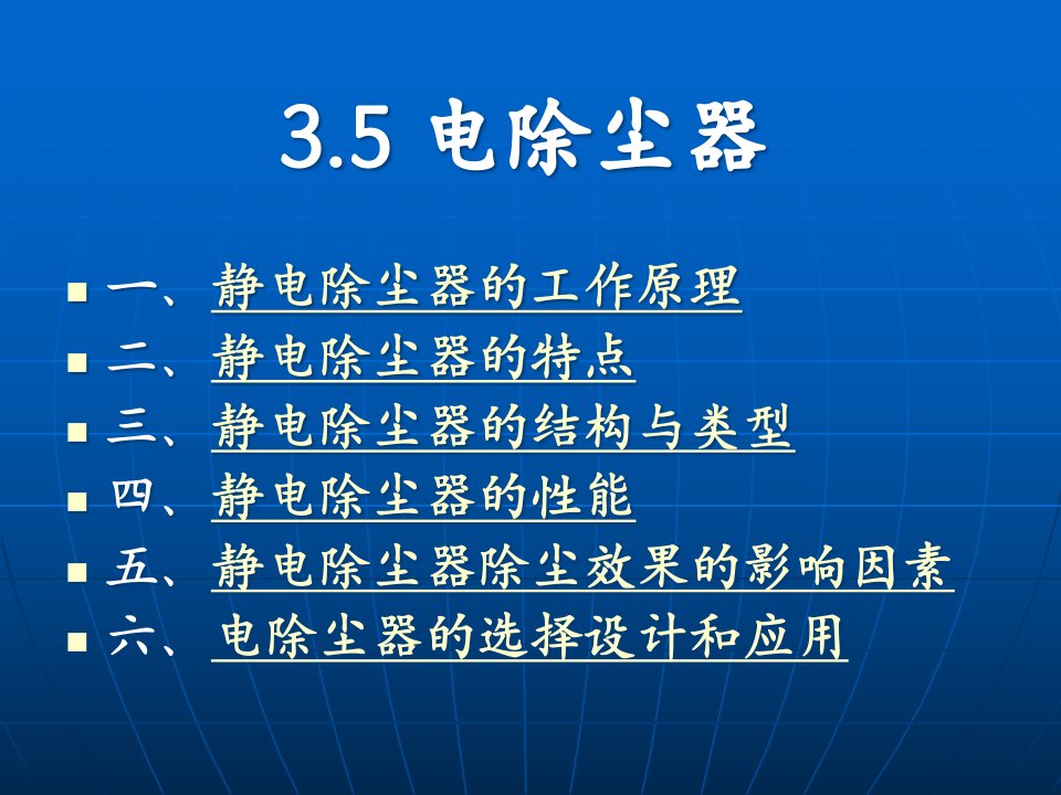 环保设备及应用电除尘器