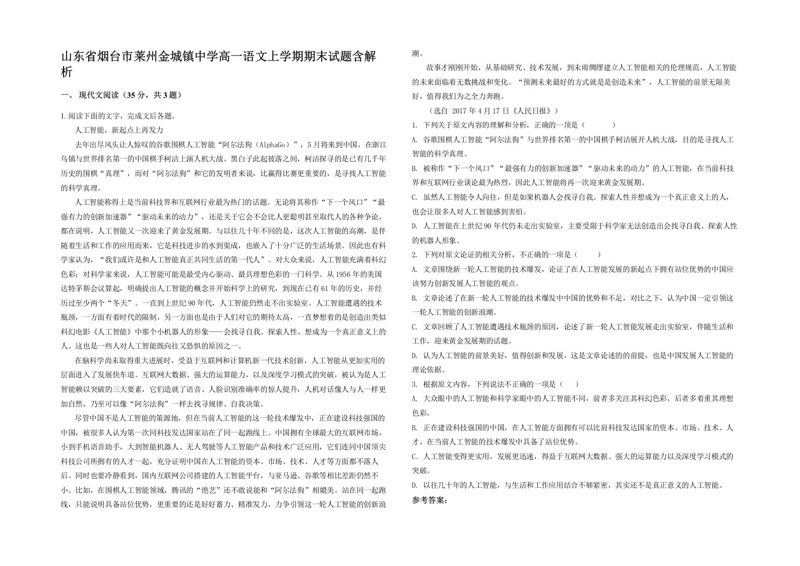 山东省烟台市莱州金城镇中学高一语文上学期期末试题含解析