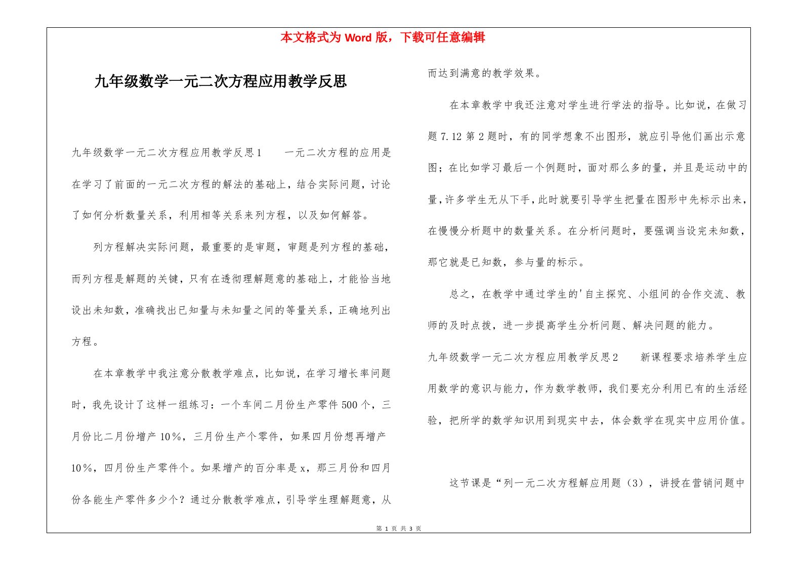 九年级数学一元二次方程应用教学反思