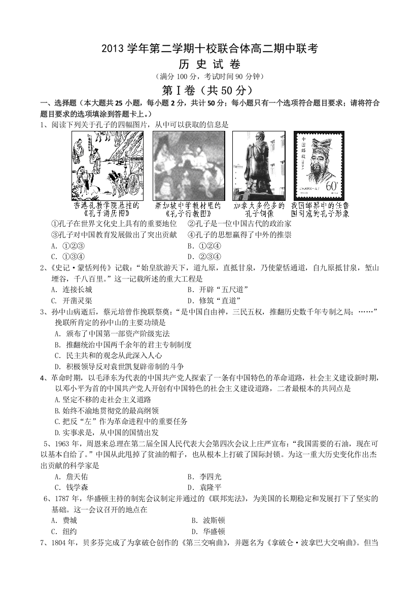 浙江省温州市十校联合体2013-2014学年高二下学期期中联考历史试题