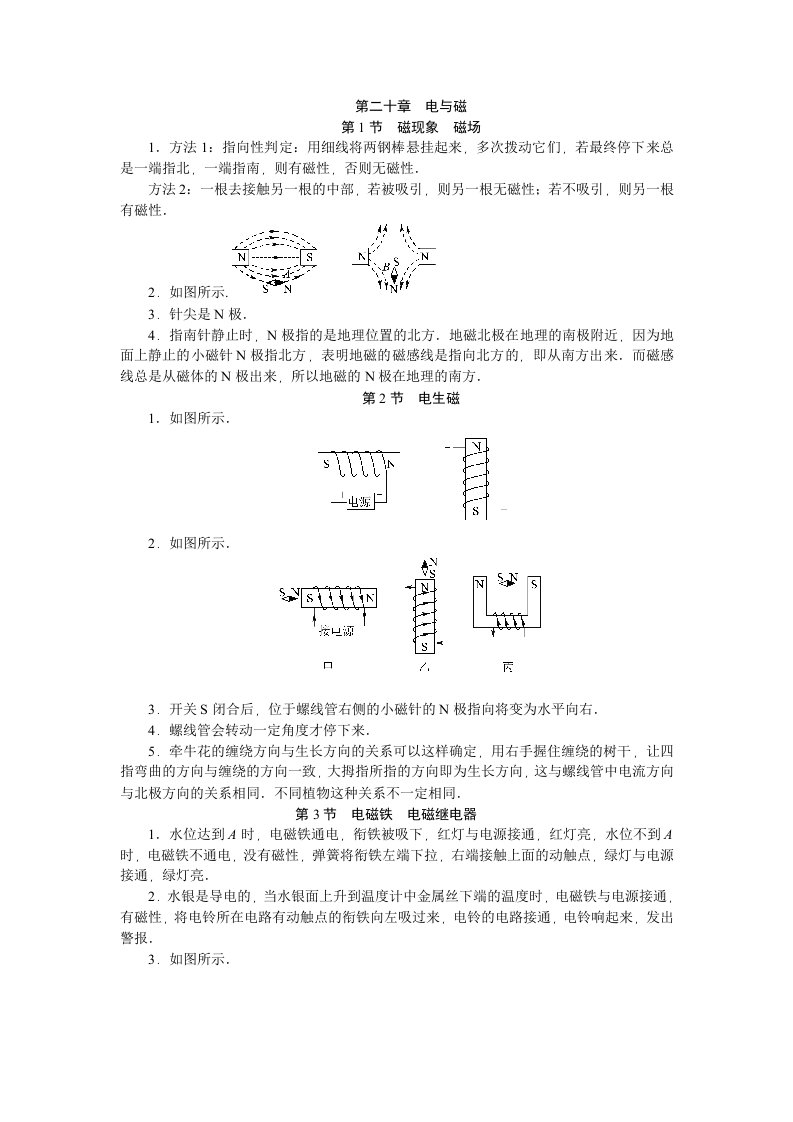 九年级物理（人教版）：第20章教材习题参考答案