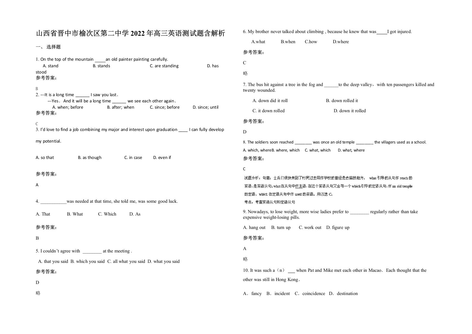 山西省晋中市榆次区第二中学2022年高三英语测试题含解析