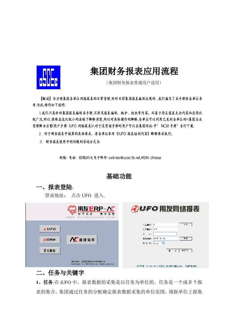 集团财务报表应用流程介绍