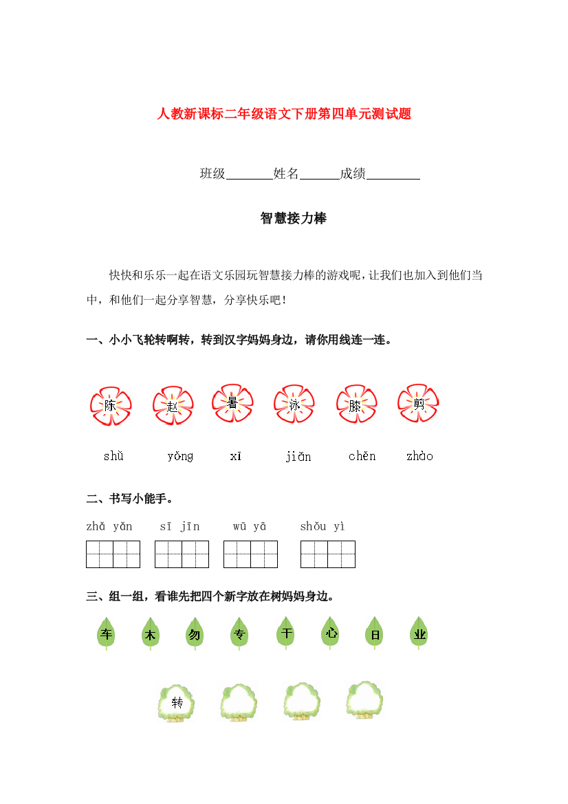 二年级语文下册