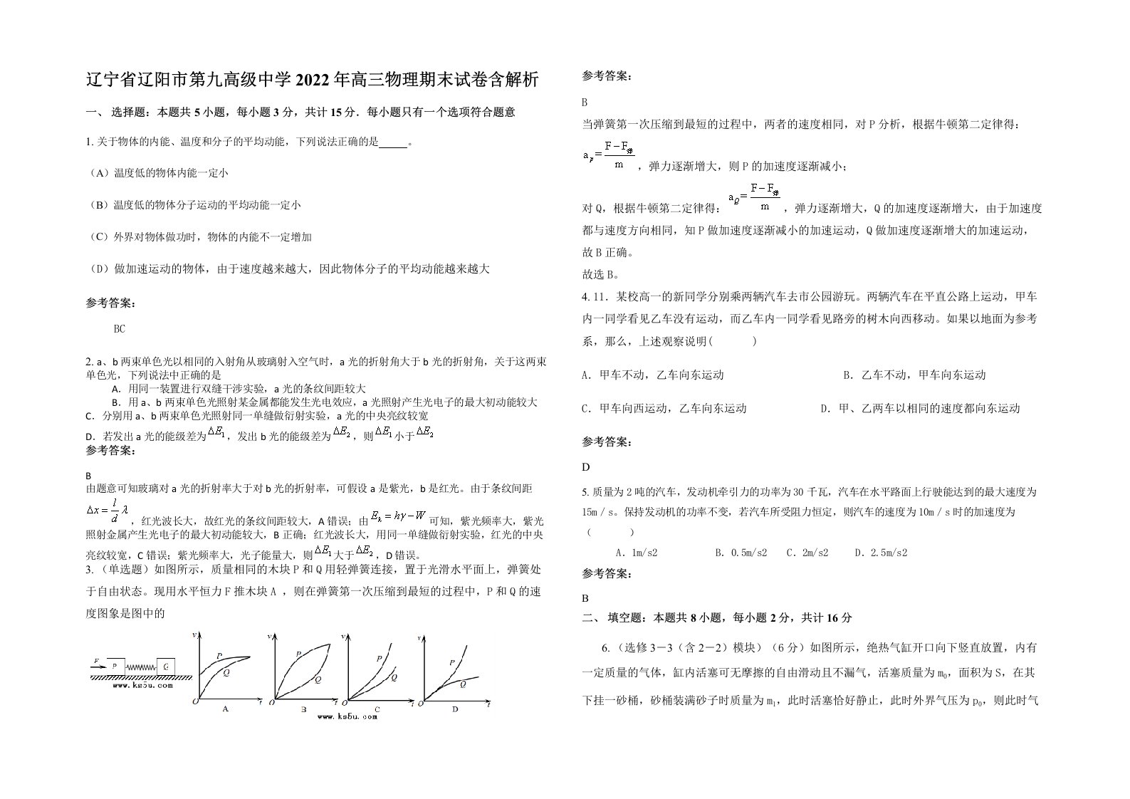 辽宁省辽阳市第九高级中学2022年高三物理期末试卷含解析