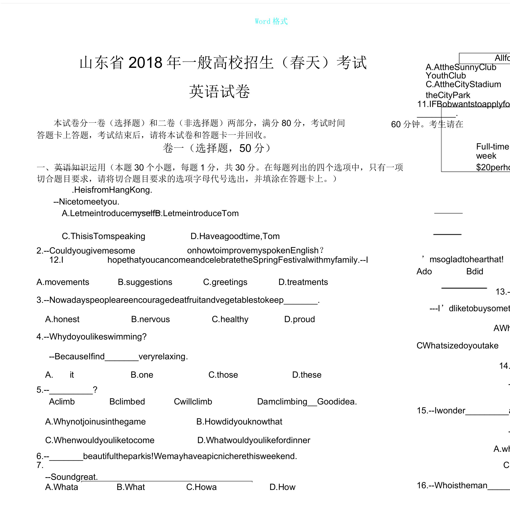 山东省春季高考教学英语习题