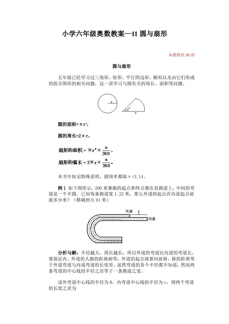 小学六年级奥数教案-11圆与扇形