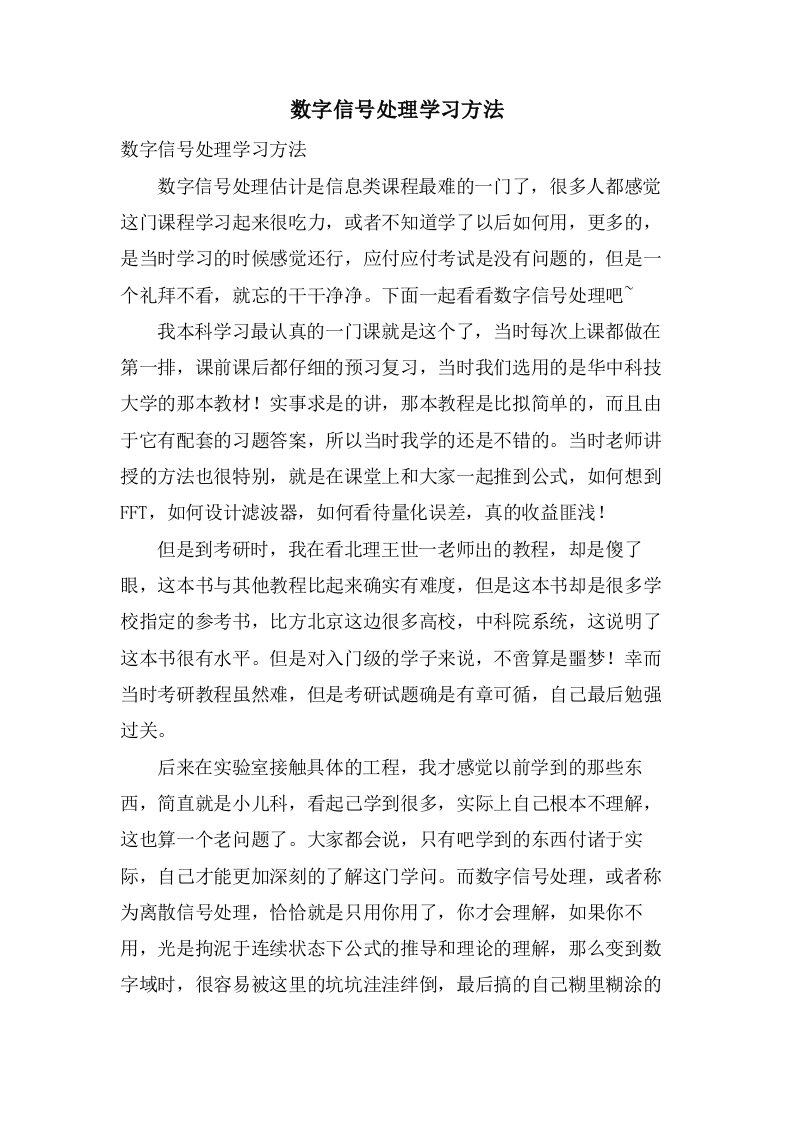 数字信号处理学习方法