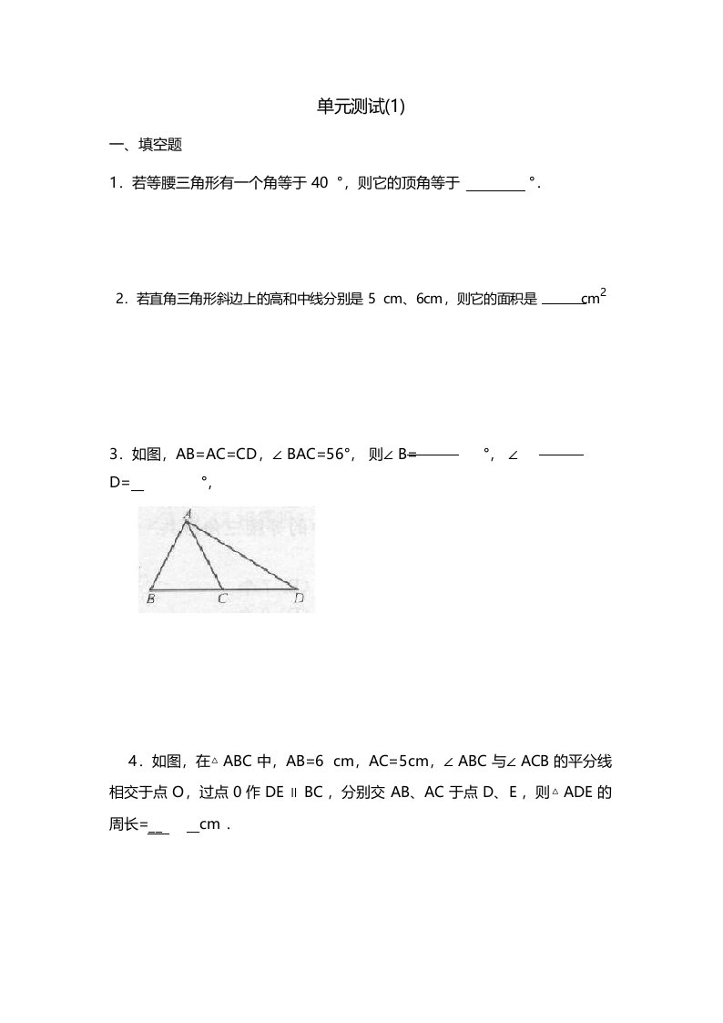 初二上学期数学第一单元测试题含答案