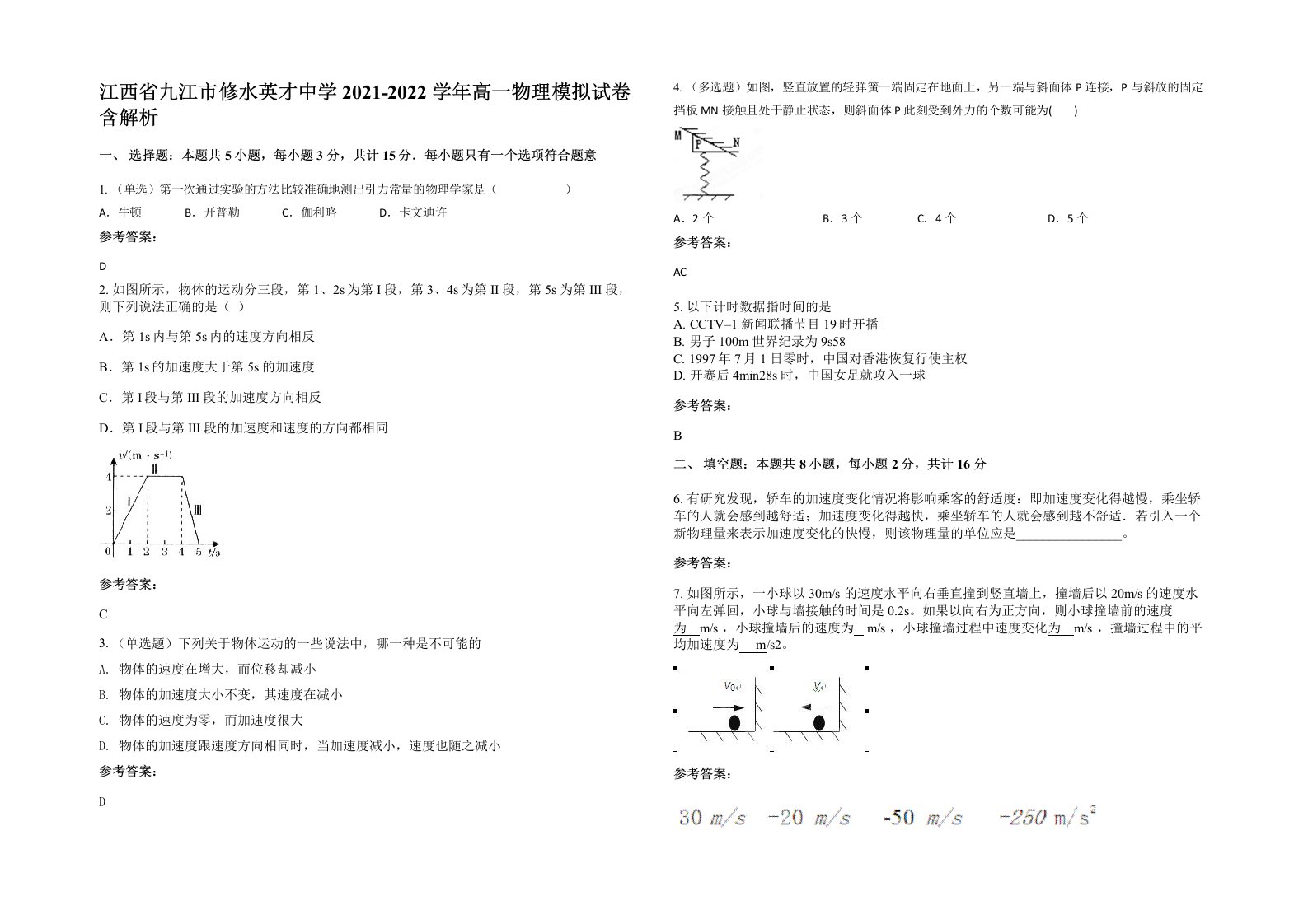 江西省九江市修水英才中学2021-2022学年高一物理模拟试卷含解析