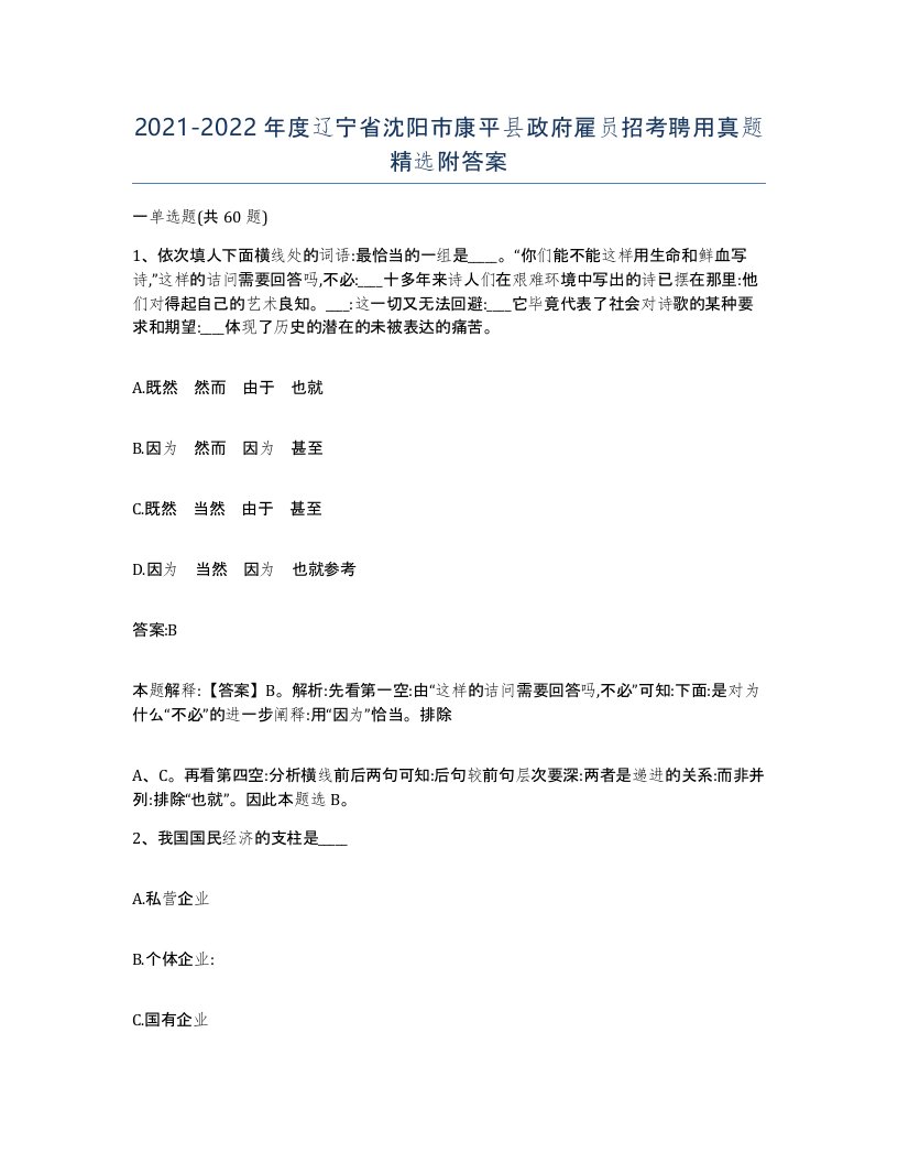 2021-2022年度辽宁省沈阳市康平县政府雇员招考聘用真题附答案