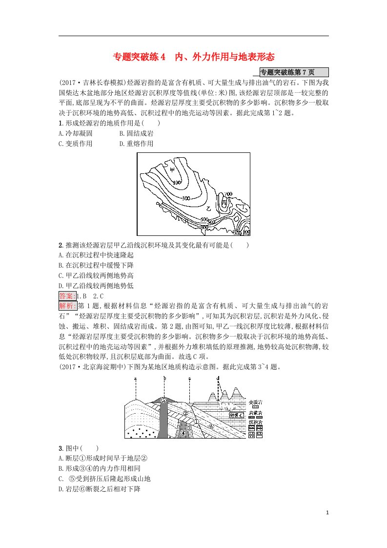 高考地理二轮复习