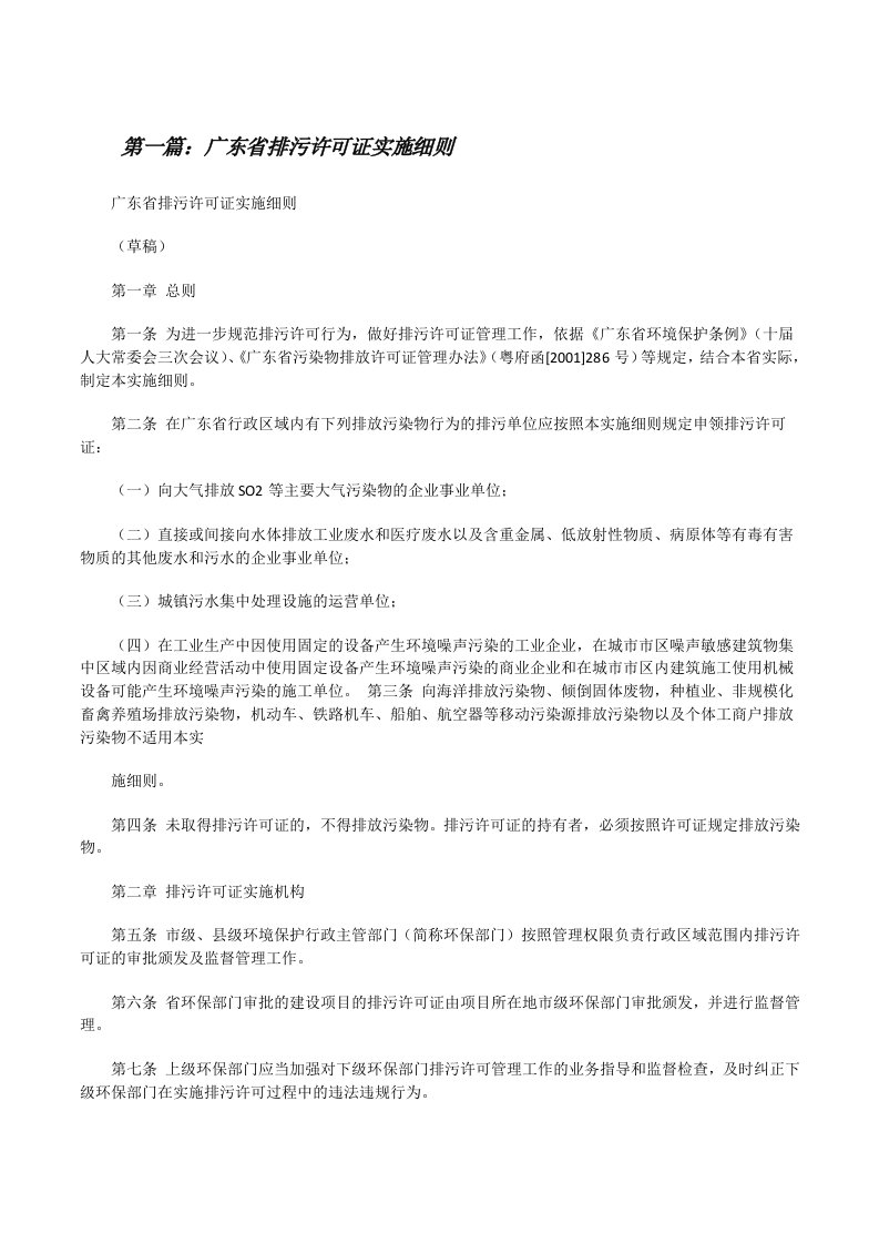 广东省排污许可证实施细则[修改版]