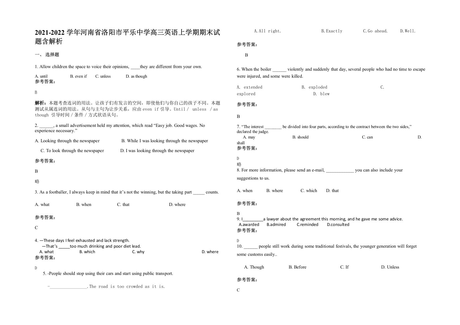 2021-2022学年河南省洛阳市平乐中学高三英语上学期期末试题含解析