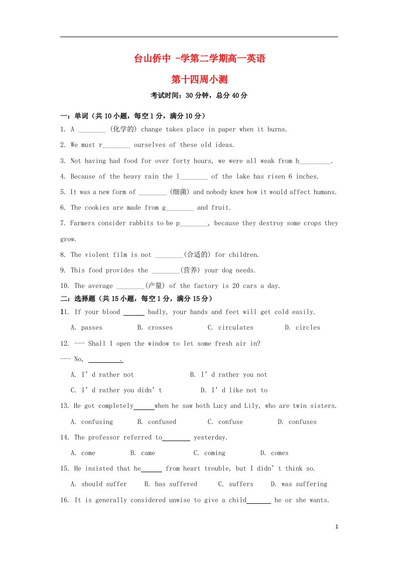 广东省江门市台山市华侨中学高一英语下学期周练小测试题（14）