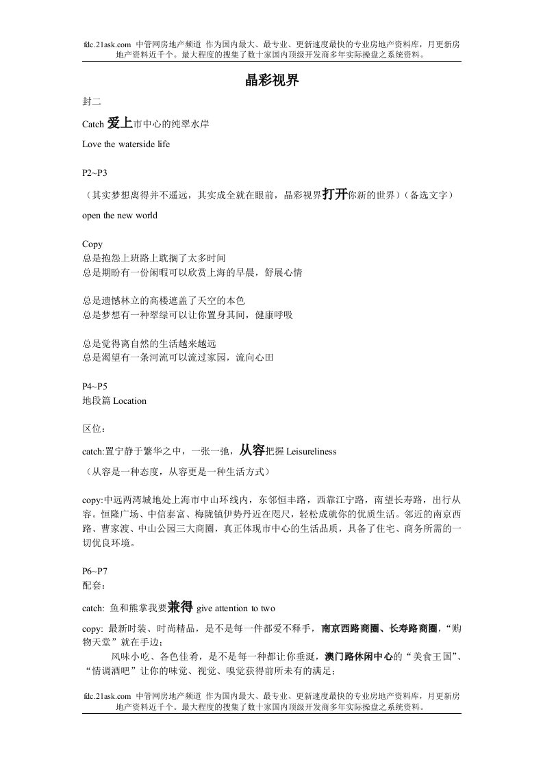 楼书设计《中远两湾城晶彩视界楼书文案》(doc)-楼书文案