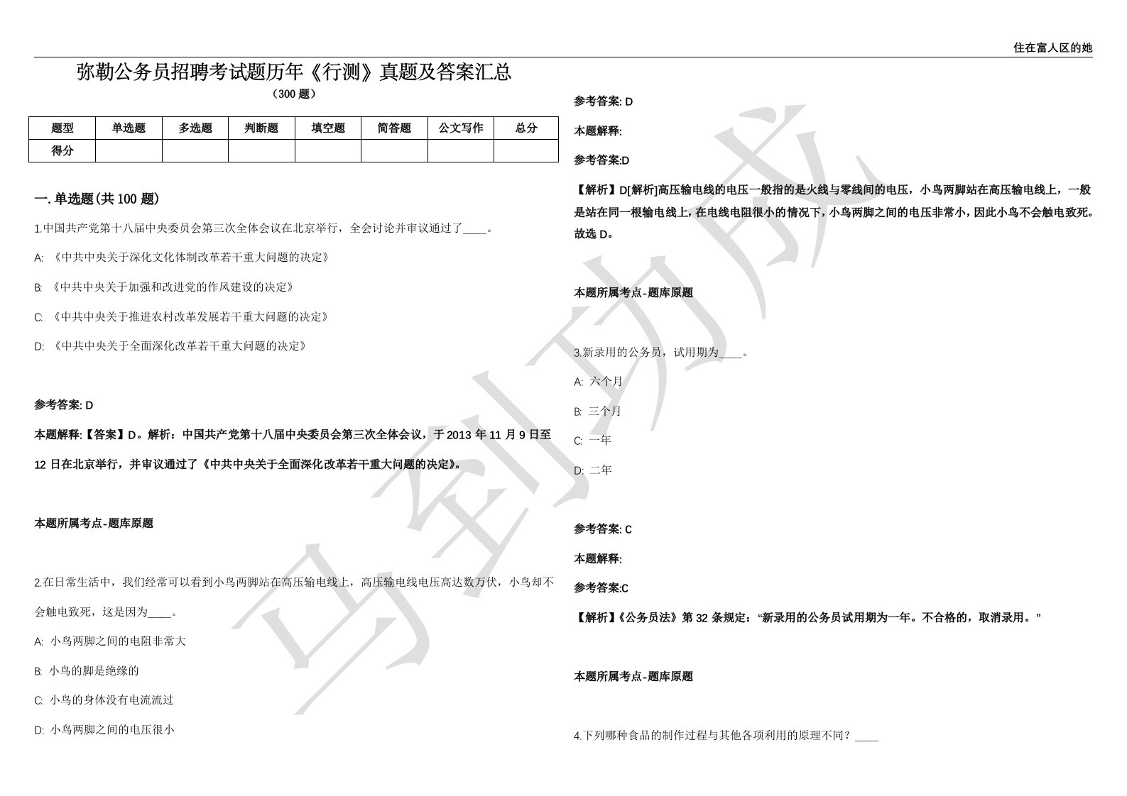 弥勒公务员招聘考试题历年《行测》真题及答案汇总第012期