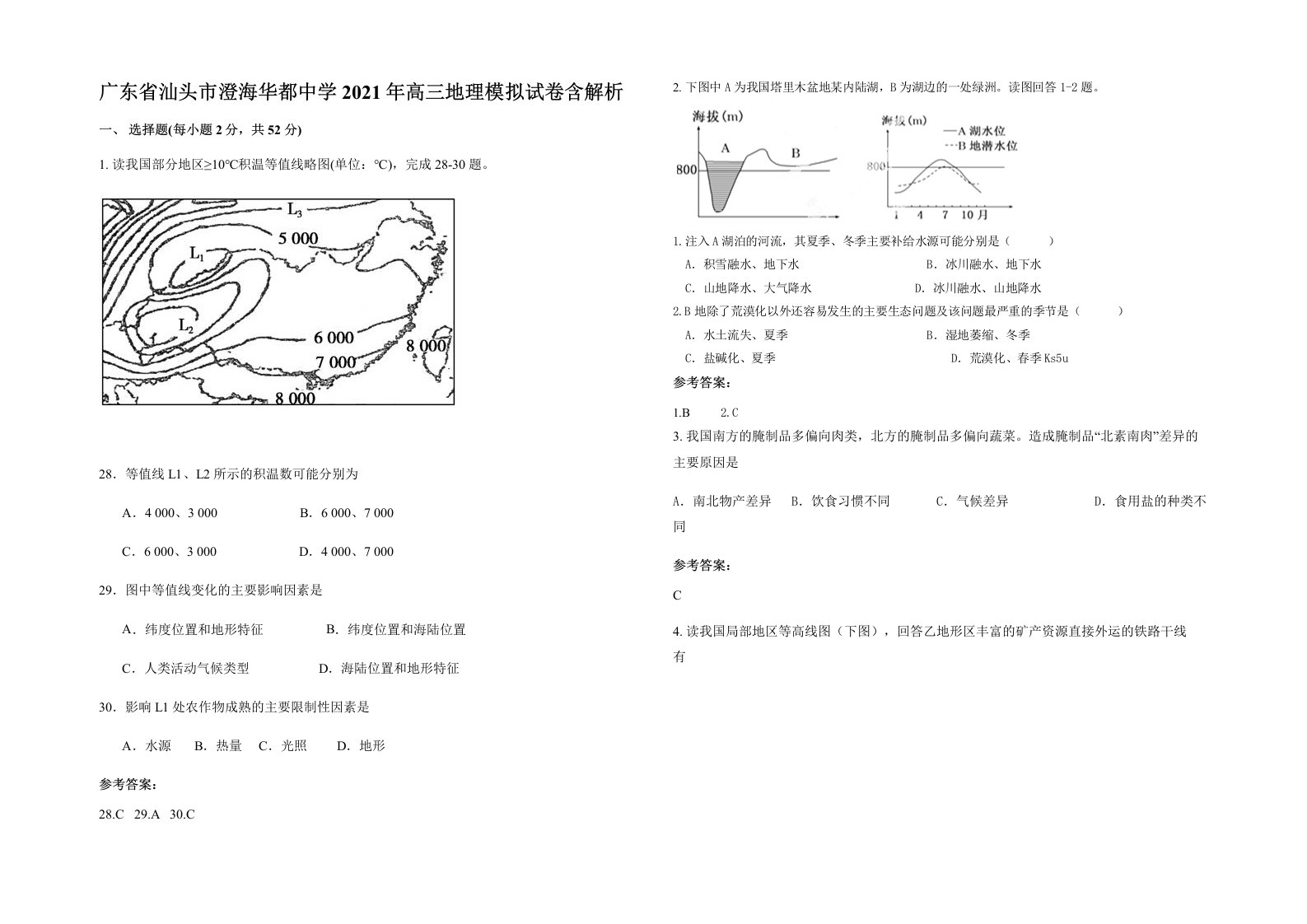 广东省汕头市澄海华都中学2021年高三地理模拟试卷含解析