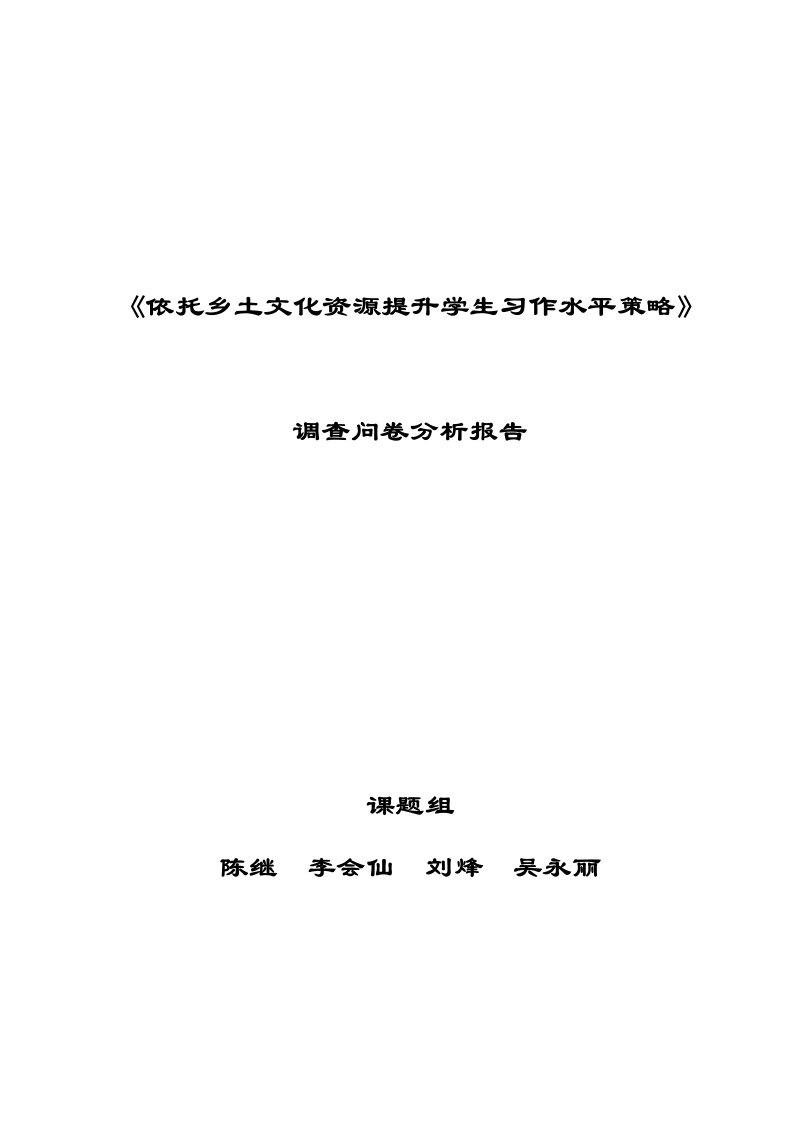 3、调查问卷及分析报告