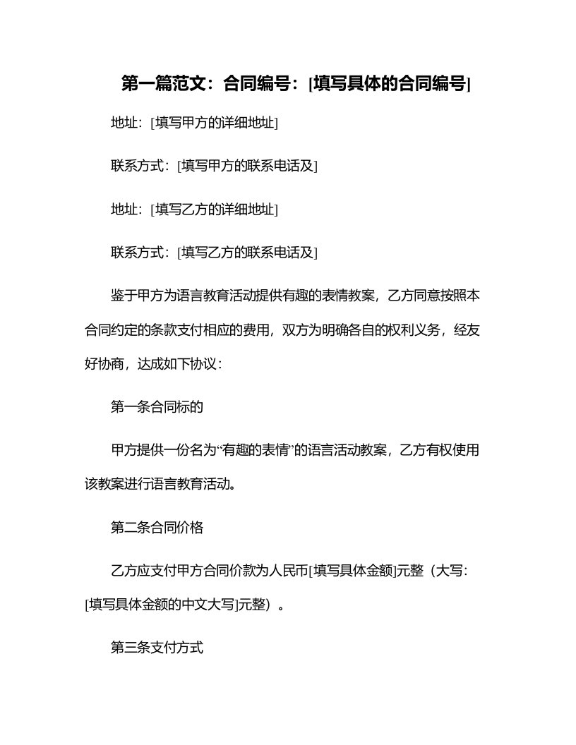 语言活动教案：有趣的表情