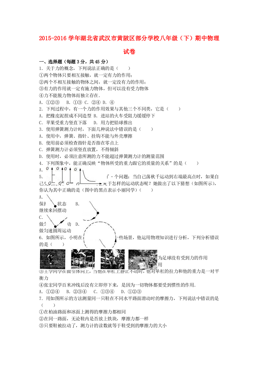 八年级物理下学期期中试卷含解析-新人教版19