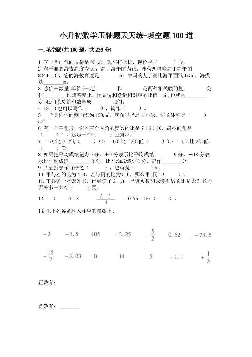 小升初数学压轴题天天练-填空题100道带下载答案