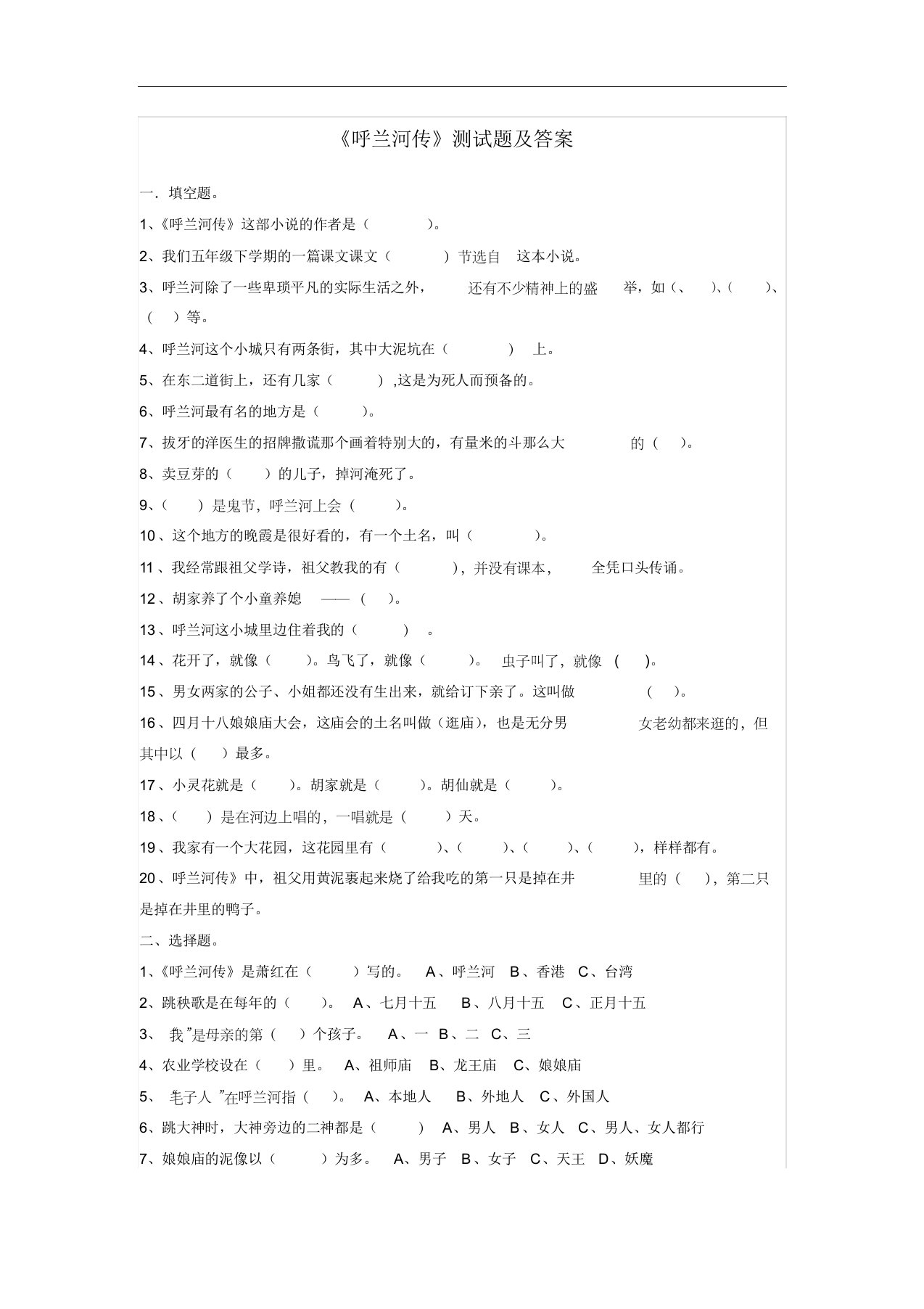 《呼兰河传》测试题及答案