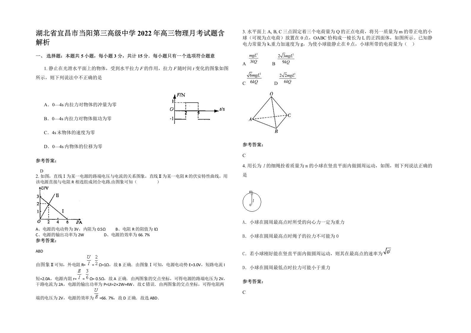 湖北省宜昌市当阳第三高级中学2022年高三物理月考试题含解析