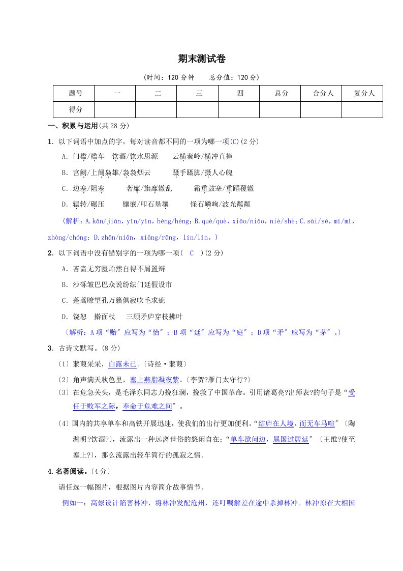 2023届人教版九年级语文下册(河南)word版习题：期末测试卷