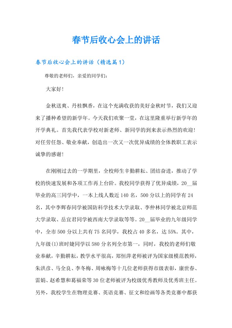 春节后收心会上的讲话