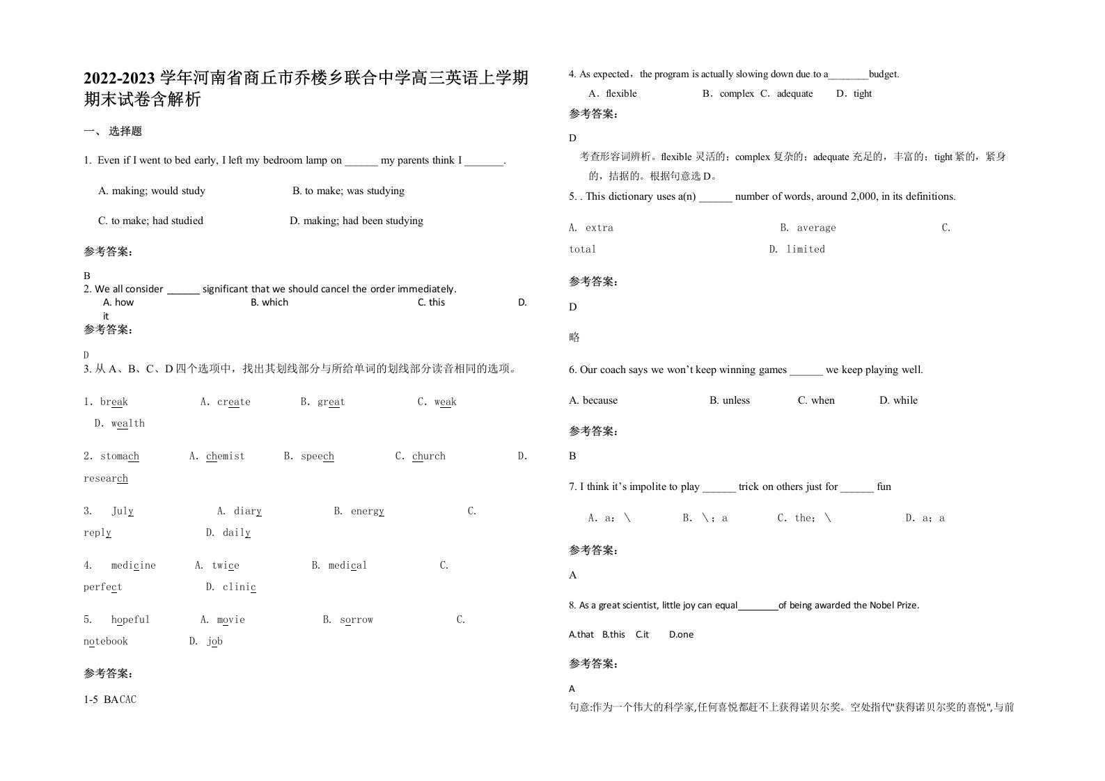 2022-2023学年河南省商丘市乔楼乡联合中学高三英语上学期期末试卷含解析